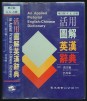 An Applied Pictorial English-Chinese Dictionary