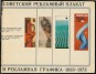 Szovjetszkij reklamnij plakat i reklamnaja grafika 1933-1973
